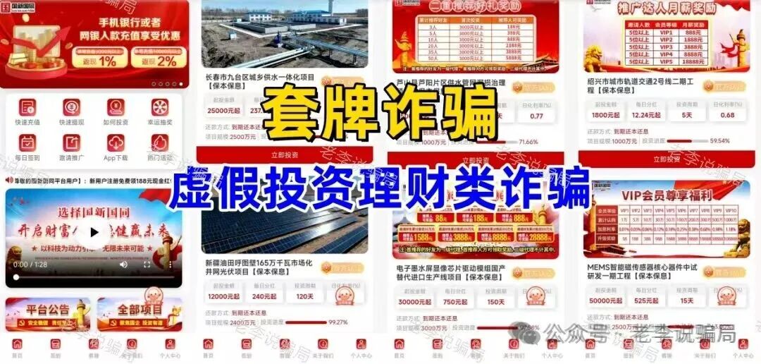 年底骗局收网！这16个假项目集体挖坑，千万别跳！遇到请远离！(8)