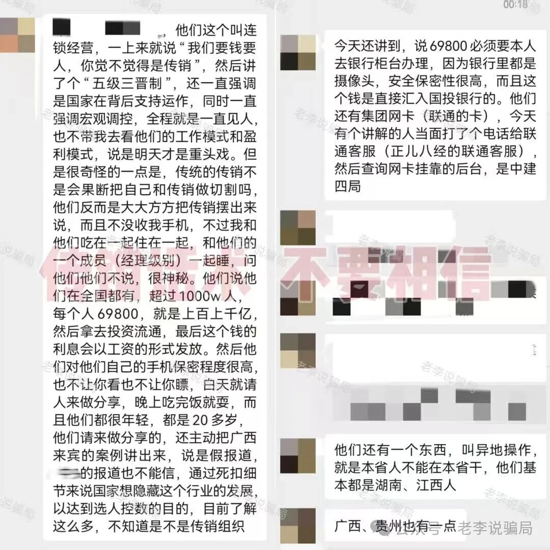 年底骗局收网！这16个假项目集体挖坑，千万别跳！遇到请远离！(13)