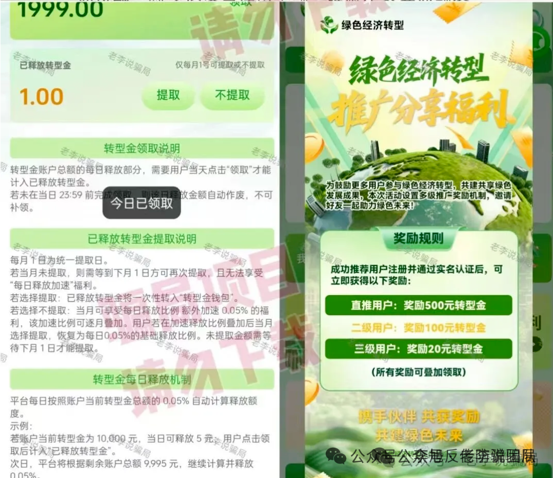 年底骗局收网！这16个假项目集体挖坑，千万别跳！遇到请远离！(6)