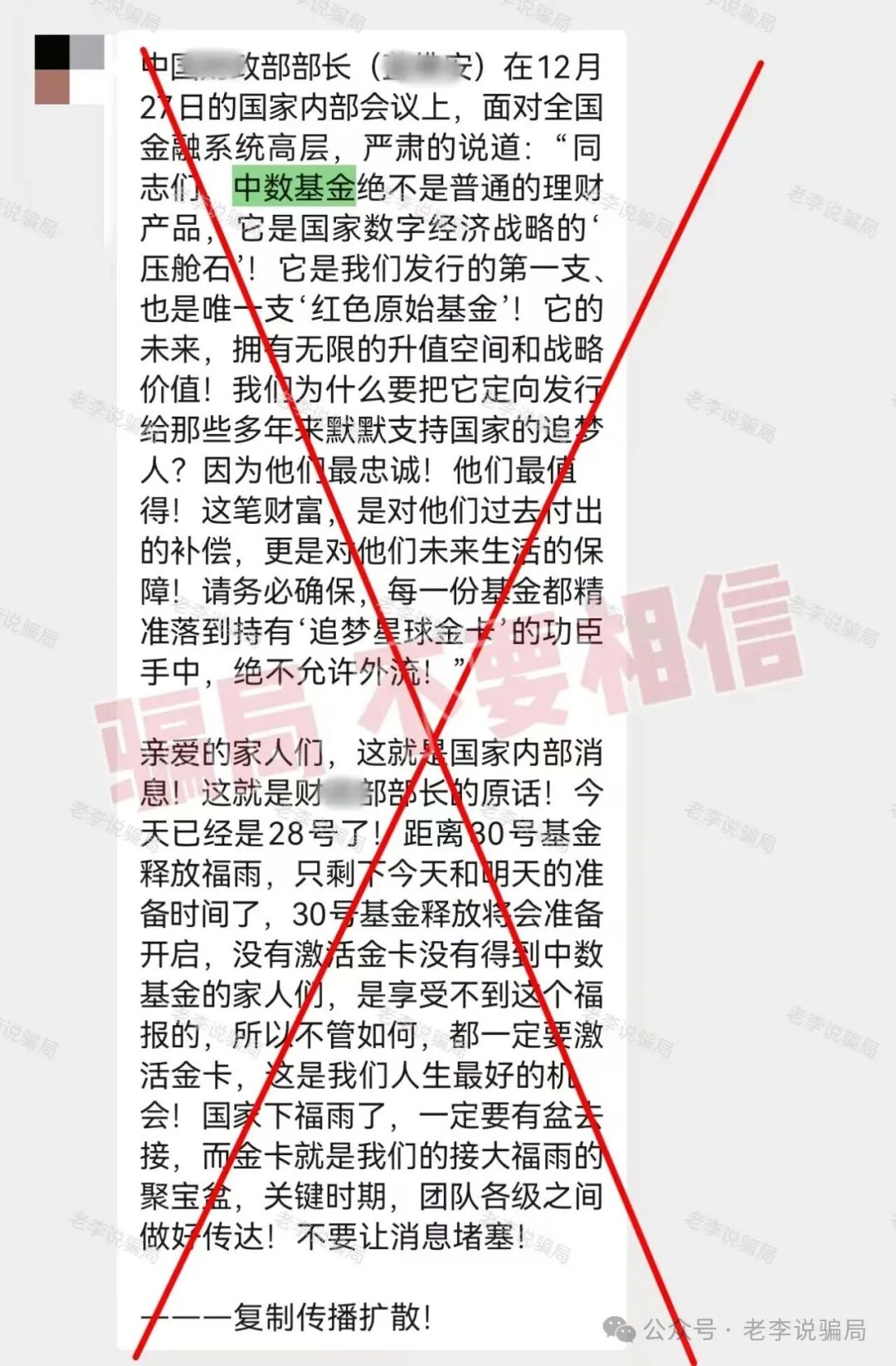 年底骗局收网！这16个假项目集体挖坑，千万别跳！遇到请远离！(2)
