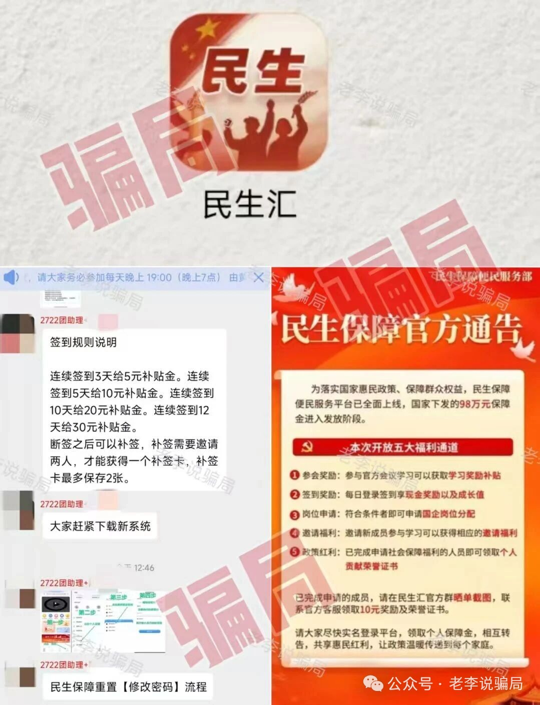 年底骗局收网！这16个假项目集体挖坑，千万别跳！遇到请远离！(3)
