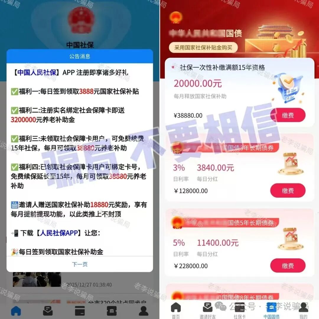 年底骗局收网！这16个假项目集体挖坑，千万别跳！遇到请远离！(10)