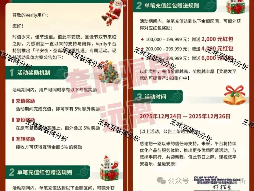 12月30日曝光：H5 CTS，维尔利，菁马国际这3个项目都是诈骗项目，千万不要信，赶紧撤吧！(2)