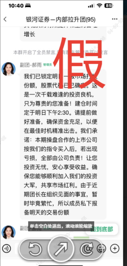 假冒的“银河CBG”APP、“中国银河金熠版zy”APP是诈骗项目！(14)