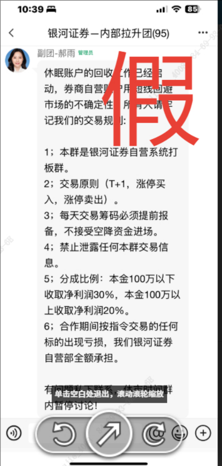 假冒的“银河CBG”APP、“中国银河金熠版zy”APP是诈骗项目！(15)