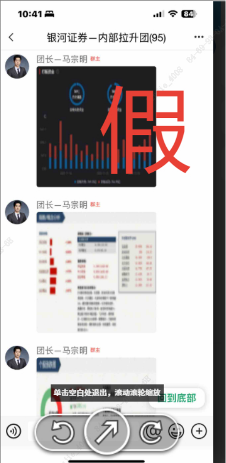 假冒的“银河CBG”APP、“中国银河金熠版zy”APP是诈骗项目！(12)