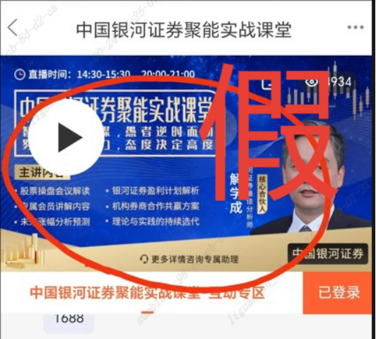 假冒的“银河CBG”APP、“中国银河金熠版zy”APP是诈骗项目！(11)