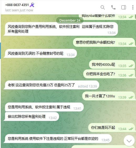曝光新币体育拒绝提现并扣款(1)