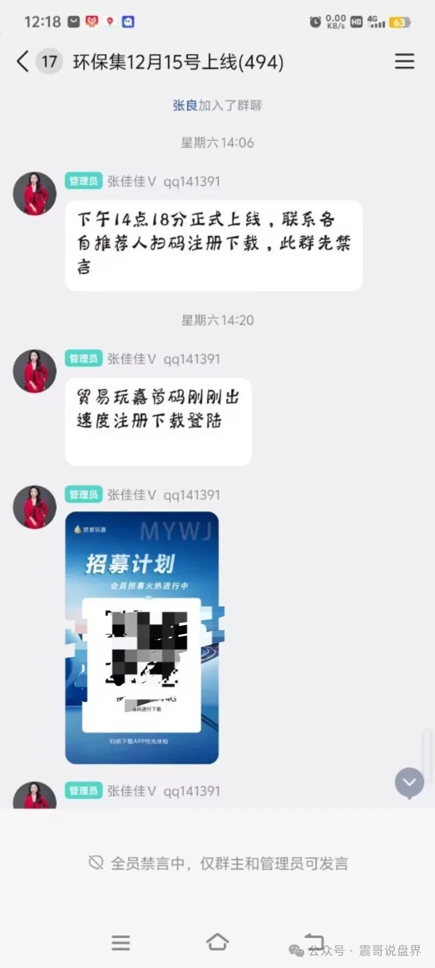 环保集资金盘骗局，15号上线，一轮圈韭菜盘，贸易玩嘉原班人马(2)