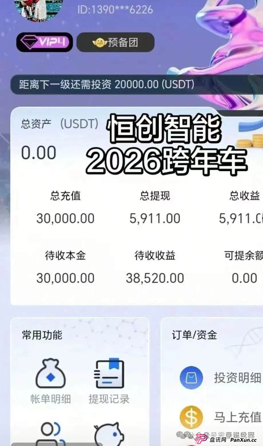 紧急预警：恒创智能资金盘骗局，快割盘，看见远离(1)