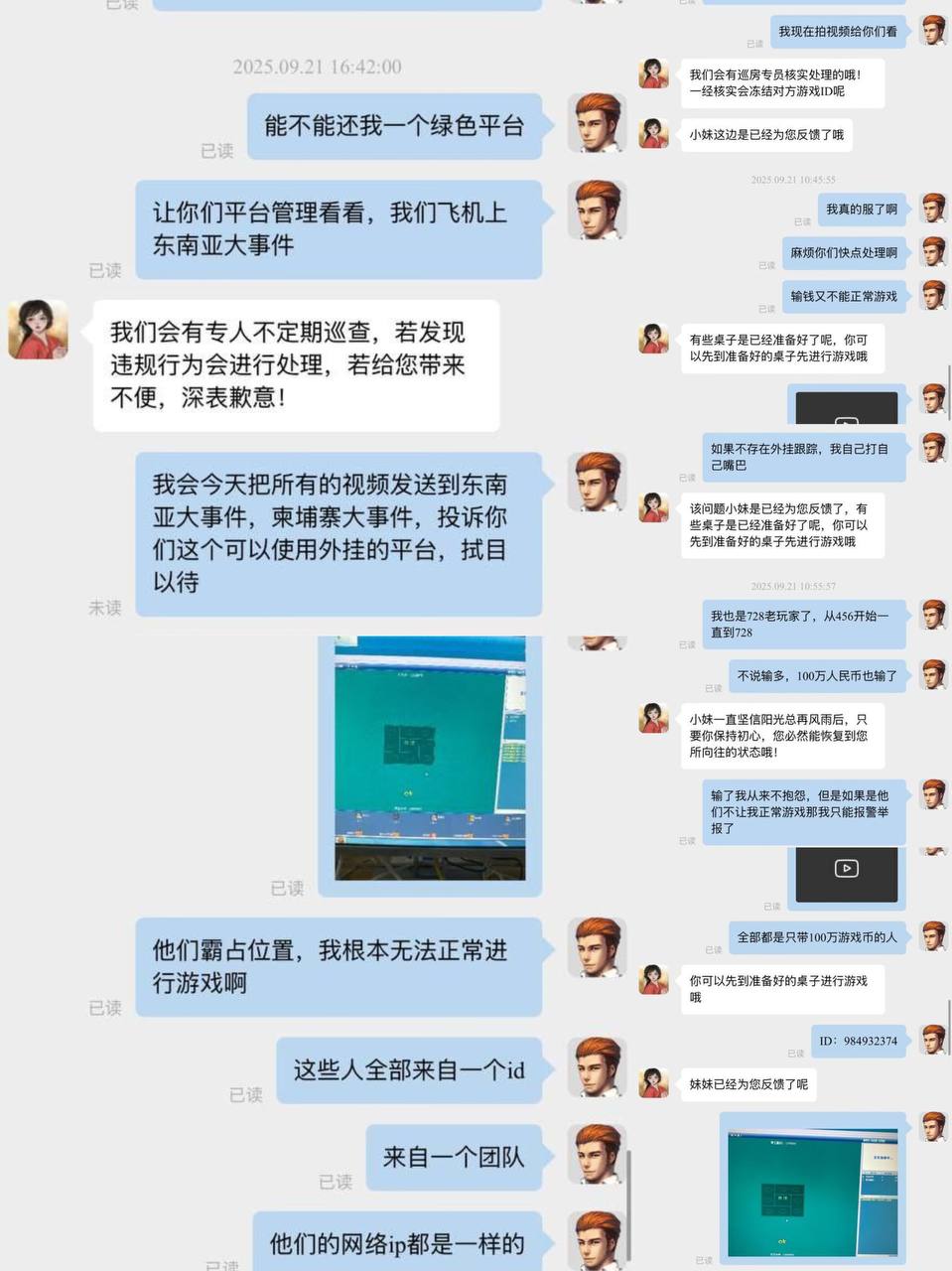 728棋牌黑幕 合谋外挂玩家 数百万玩家血本无归(1)