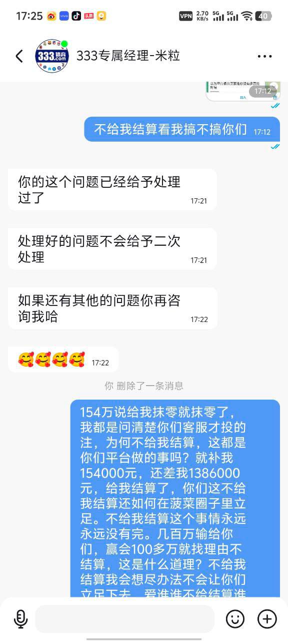 333体育黑平台赢154万不给提现，直接把分清零，理由是赔率错误非正常投注(3)