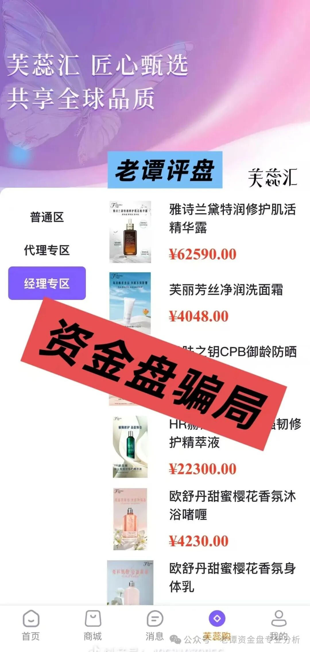 曝光【芙蕊汇】资金盘即将暴雷，操盘手圈钱过百亿，你还在执迷不悟吗，赶紧转发身边亲友。(3)