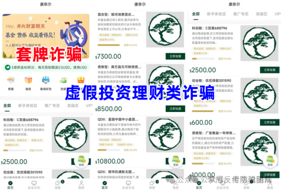 临近年关，骗子们也开始“冲业绩”！这22个最新骗局正在席卷你的钱包，看到第3个就冒冷汗…(1)