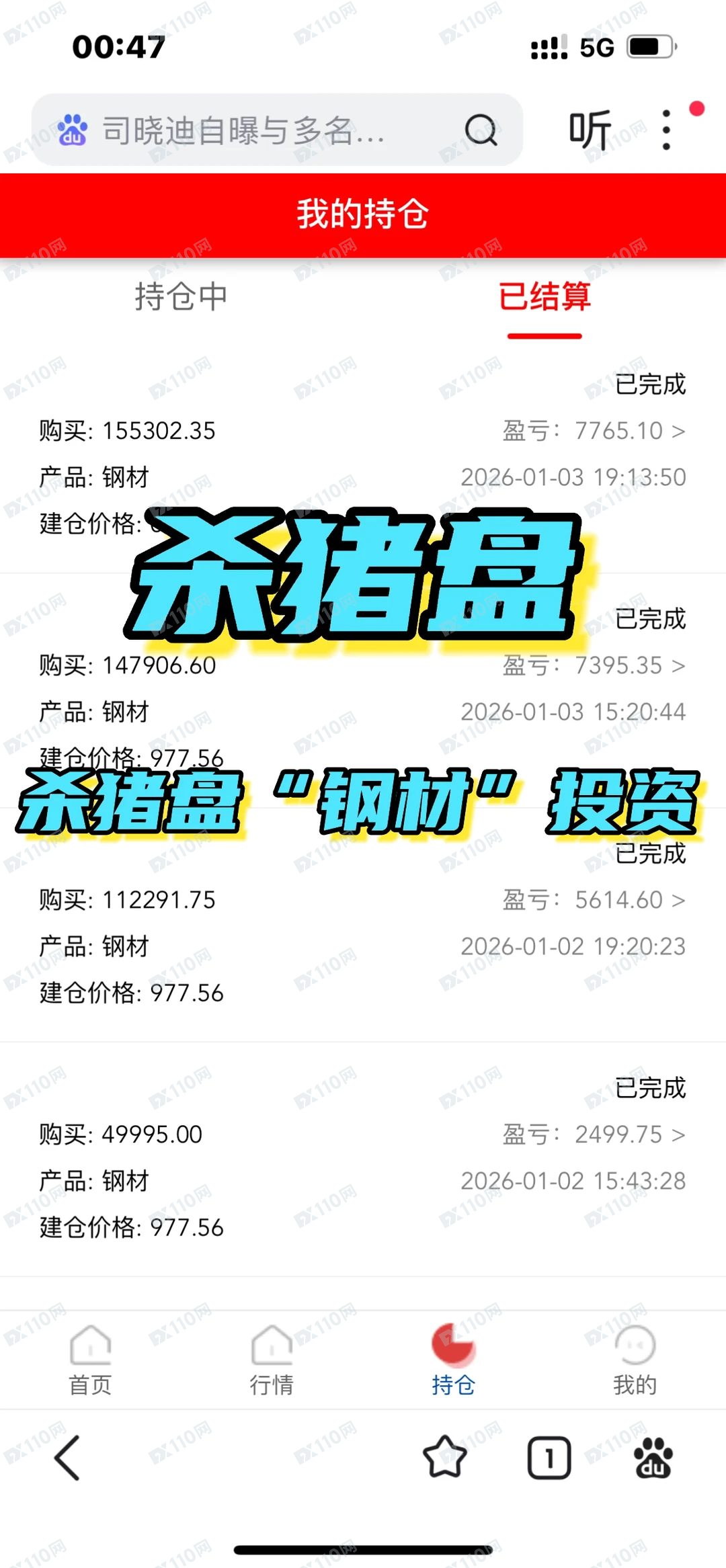 冒充鞍钢集团的杀猪盘骗局曝光(3)