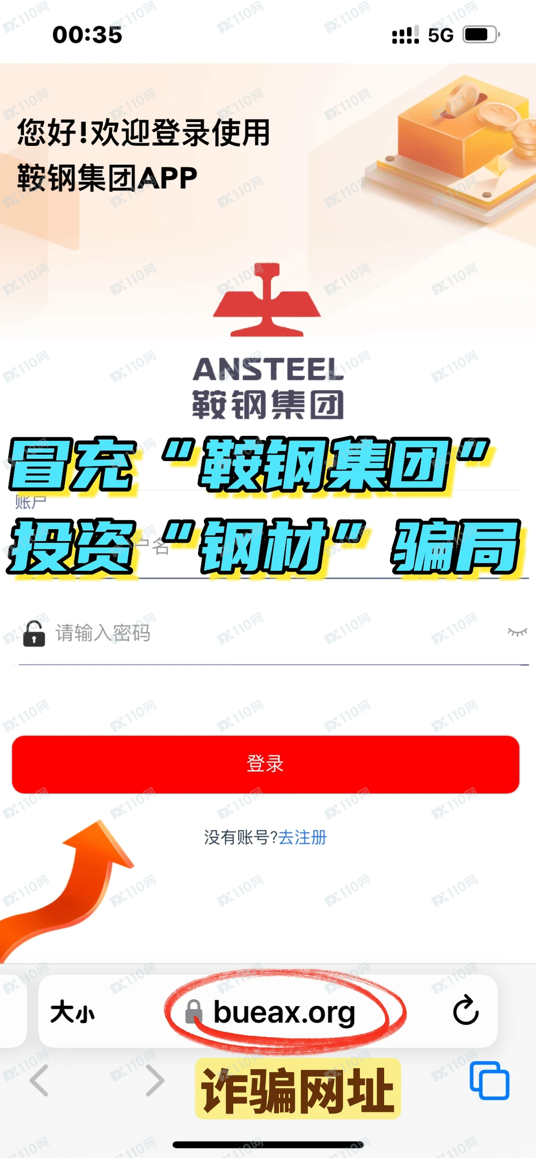 冒充鞍钢集团的杀猪盘骗局曝光(1)