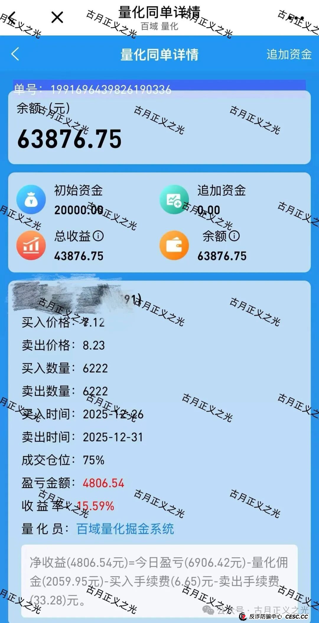 百域量化Ai智能炒股？其实是股票带单类资金盘骗局，已经开始收割，年底将至，赶紧提现下车…(3)