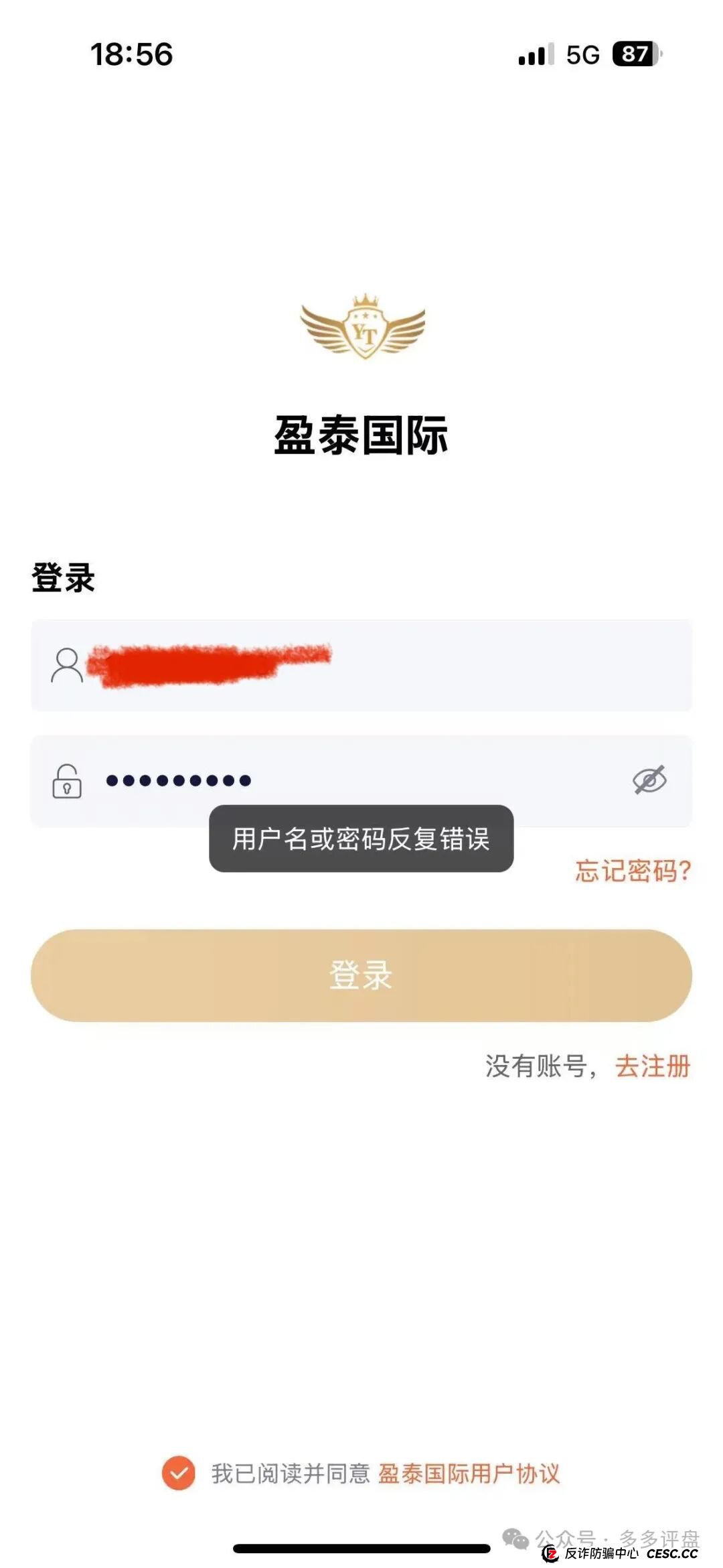 曝光：创想云“盈泰国际”已单割！项目方急不可耐，吃相难看！(3)