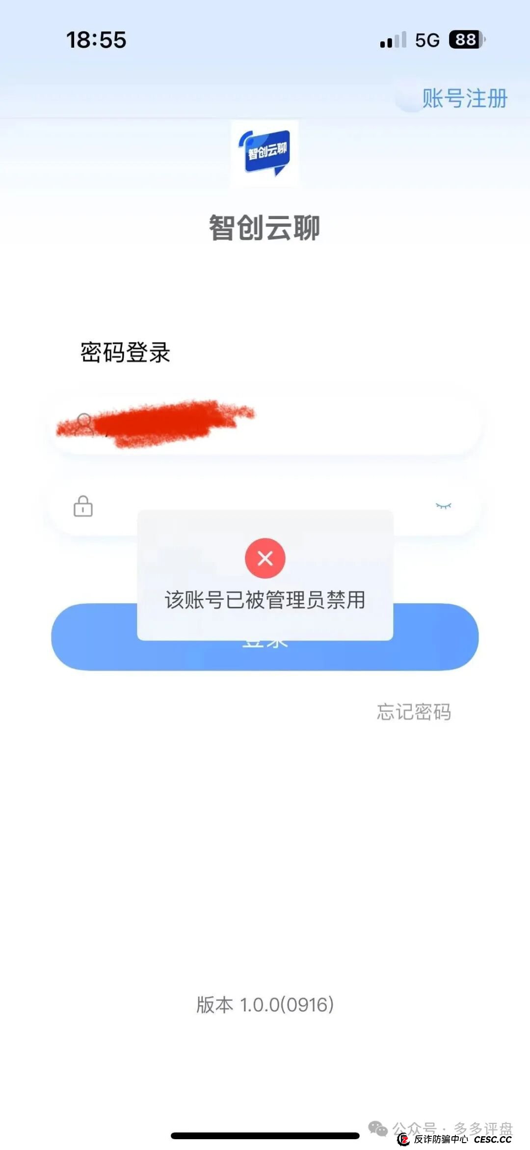 曝光：创想云“盈泰国际”已单割！项目方急不可耐，吃相难看！(2)