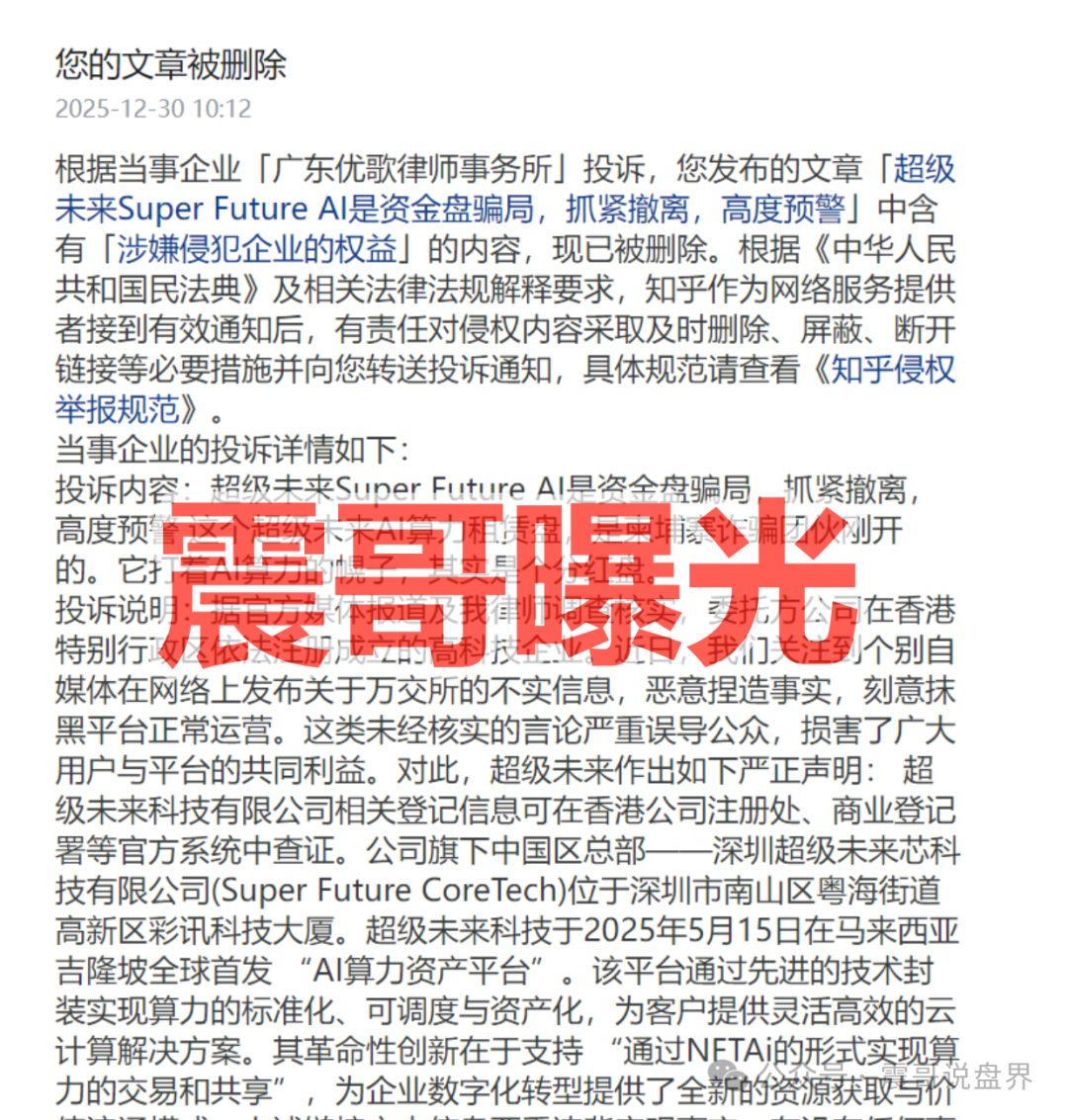 超级未来Super Future AI是资金盘骗局，单割会员，即将崩盘(2)