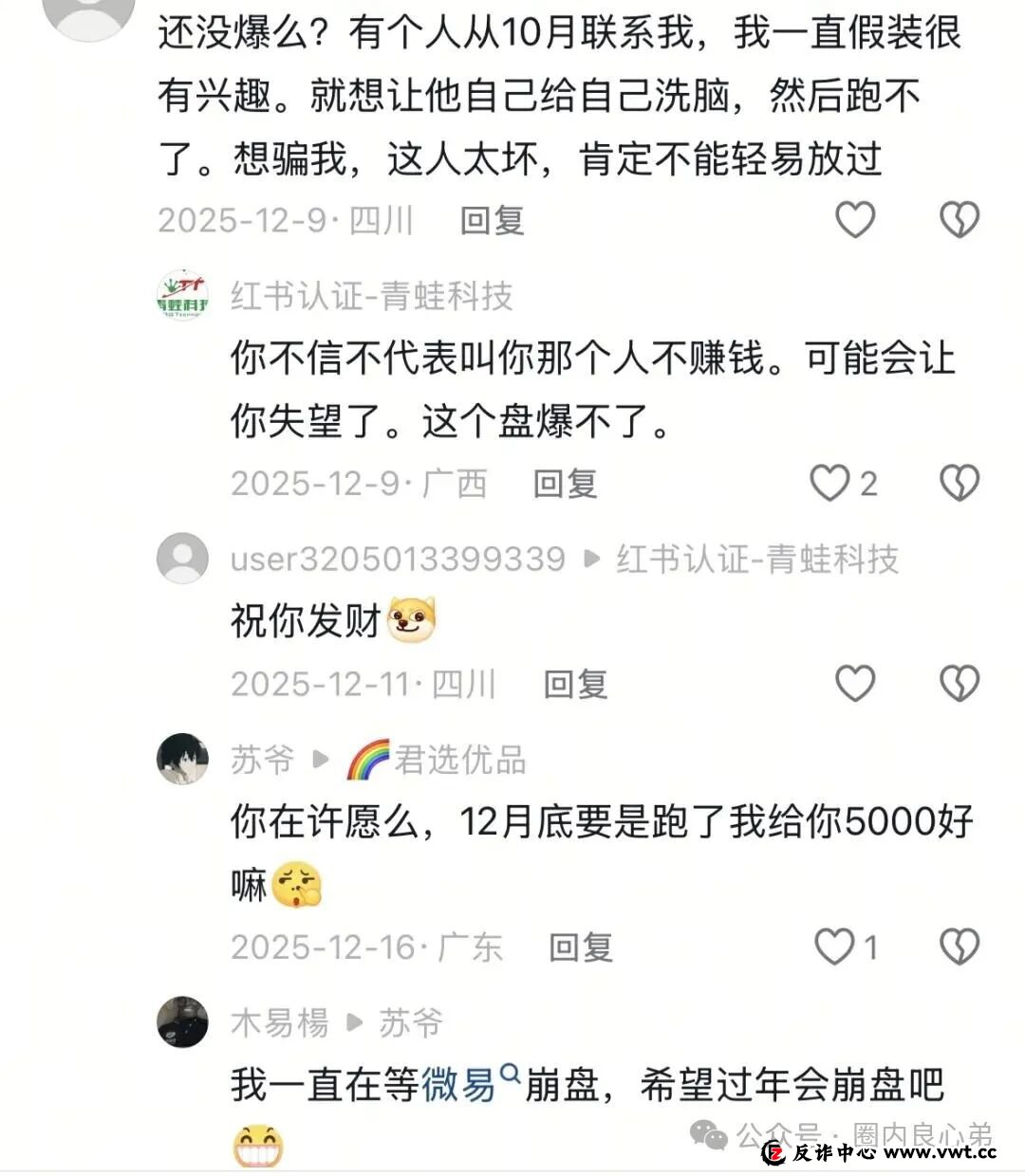 微易AI交易所microex打着AI量化合约幌子，干着非法集资诈骗，目前圈钱数十亿，注意警惕(8)