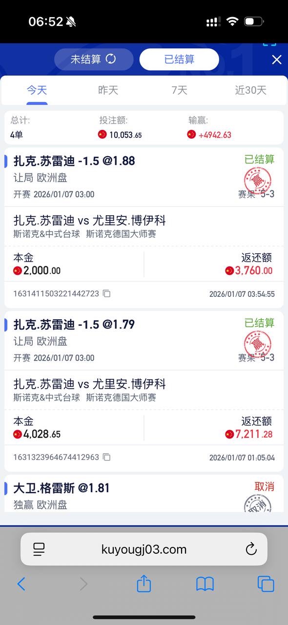 曝光酷游国际黑款，没有领取过彩金也杀！(2)