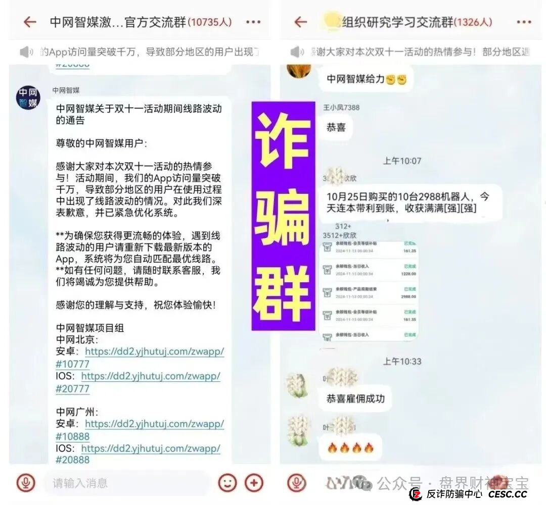 曝光：“中网智媒”一个打着购买机器人幌子的传销资金盘，再次收割已开始，速度远离！(4)