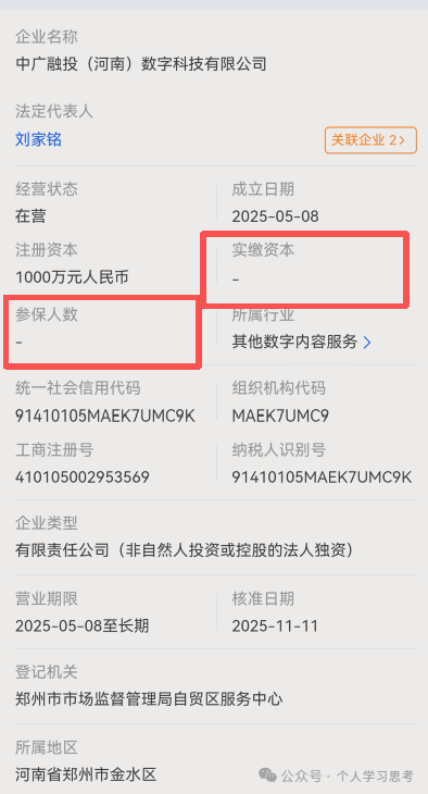 拆解：中广融投“共益云商”（共益星球），披着短剧收益+权证交易外衣的资金盘骗局(3)
