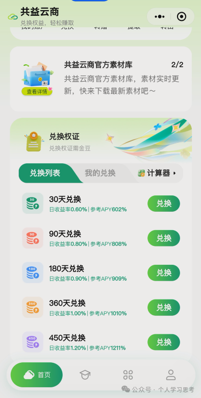 拆解：中广融投“共益云商”（共益星球），披着短剧收益+权证交易外衣的资金盘骗局(7)