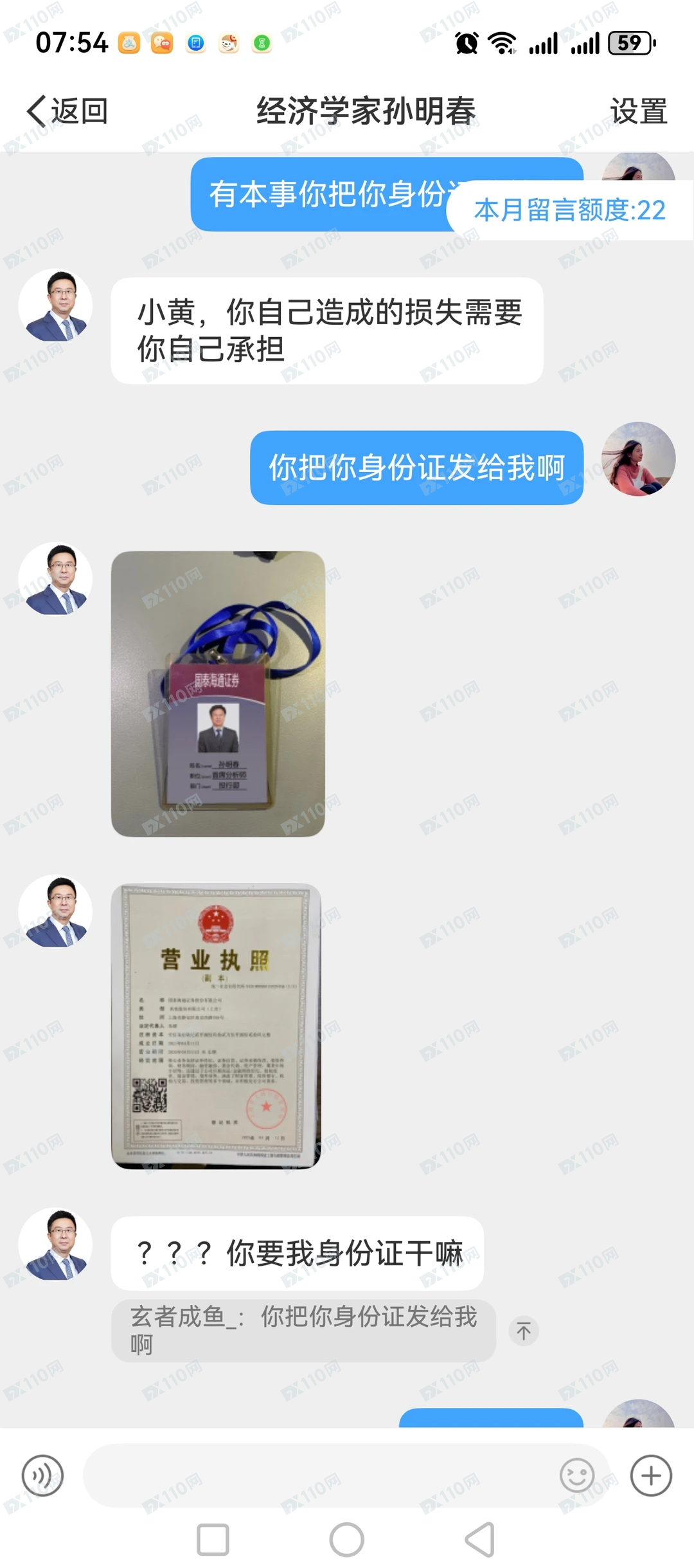 曝光冒充国泰海通证券的骗子(2)