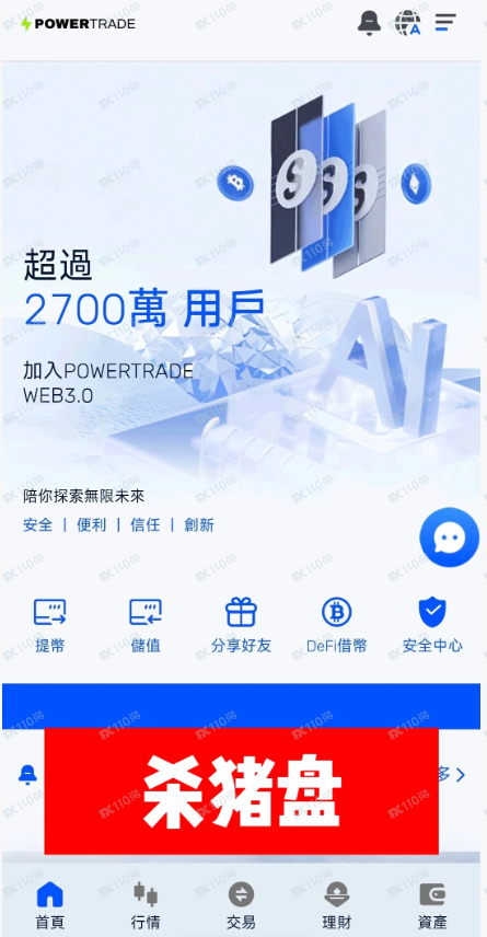 POWERTRADE是杀猪盘，朋友们避雷！(1)