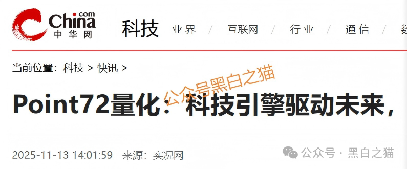 资金盘｜碰瓷美国“ Point72 ”搞合约，疯狂拓展国内线下工作室，请投资人保护好压岁钱......(8)