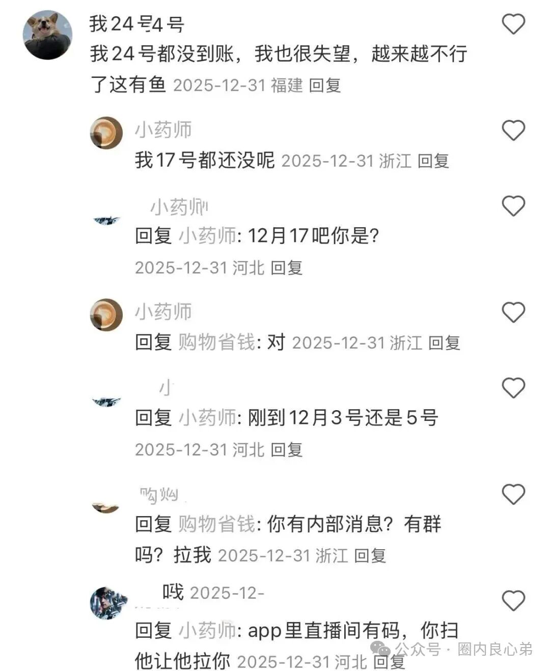 有鱼生活，明面上电商购物，实则是互助资金盘，注意警惕吧！(9)