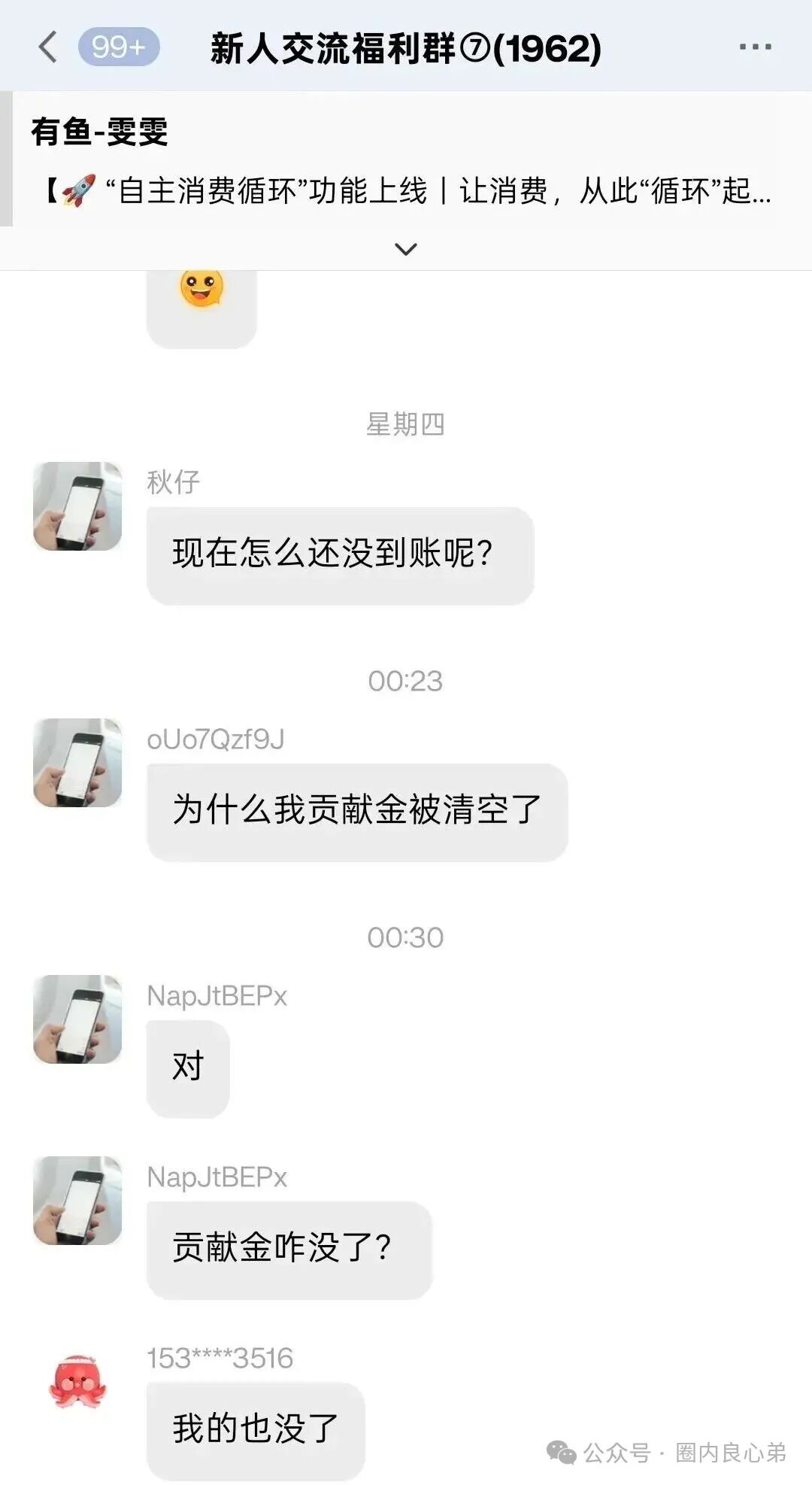 有鱼生活，明面上电商购物，实则是互助资金盘，注意警惕吧！(8)