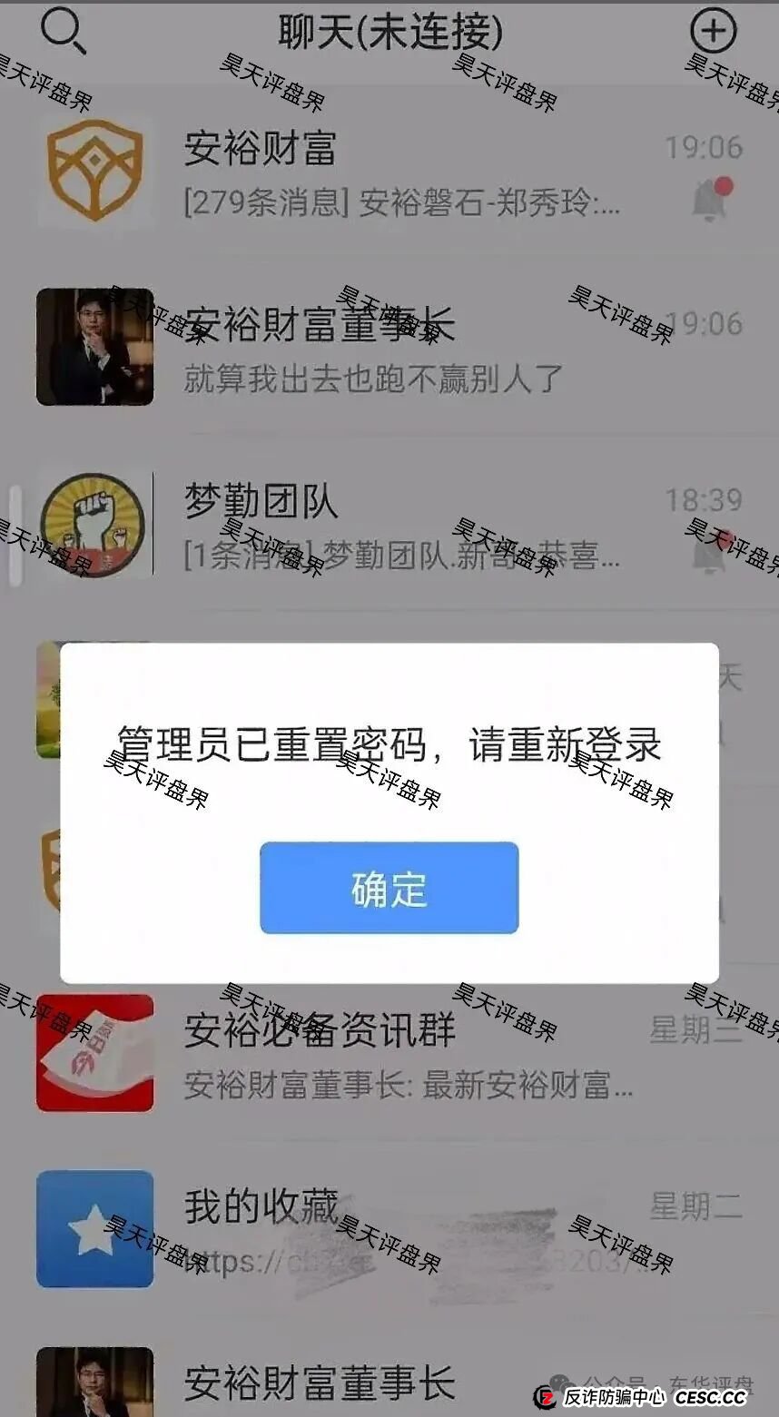 安裕财富管理（TM交易所）资金盘骗局，又单割了4千多名会员，基本是凉了，跑路前兆！(3)