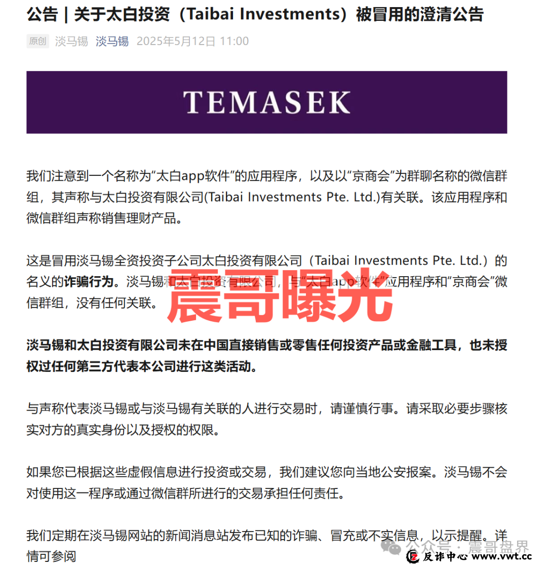 碰瓷“太白投资”杀猪盘骗局，投诉反诈文章，崩盘在即(2)