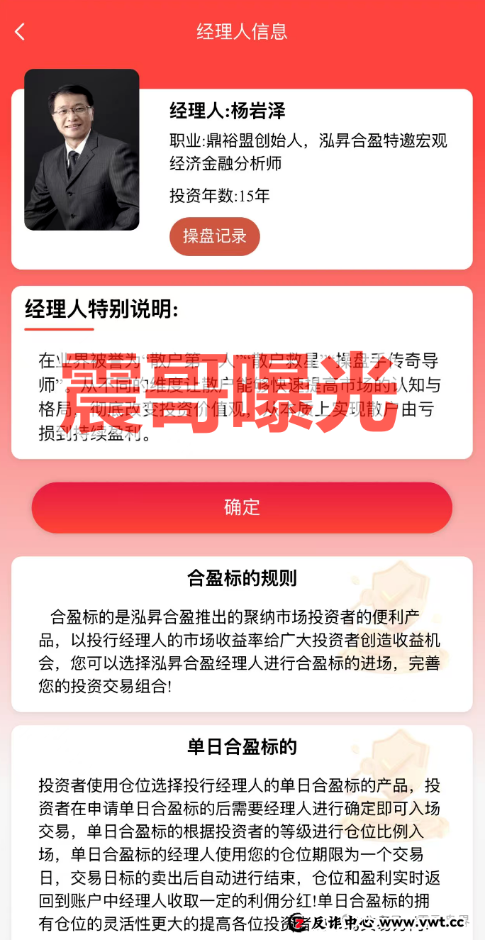 泓昇合盈资金盘骗局，大量投诉反诈文章，崩盘在即(1)