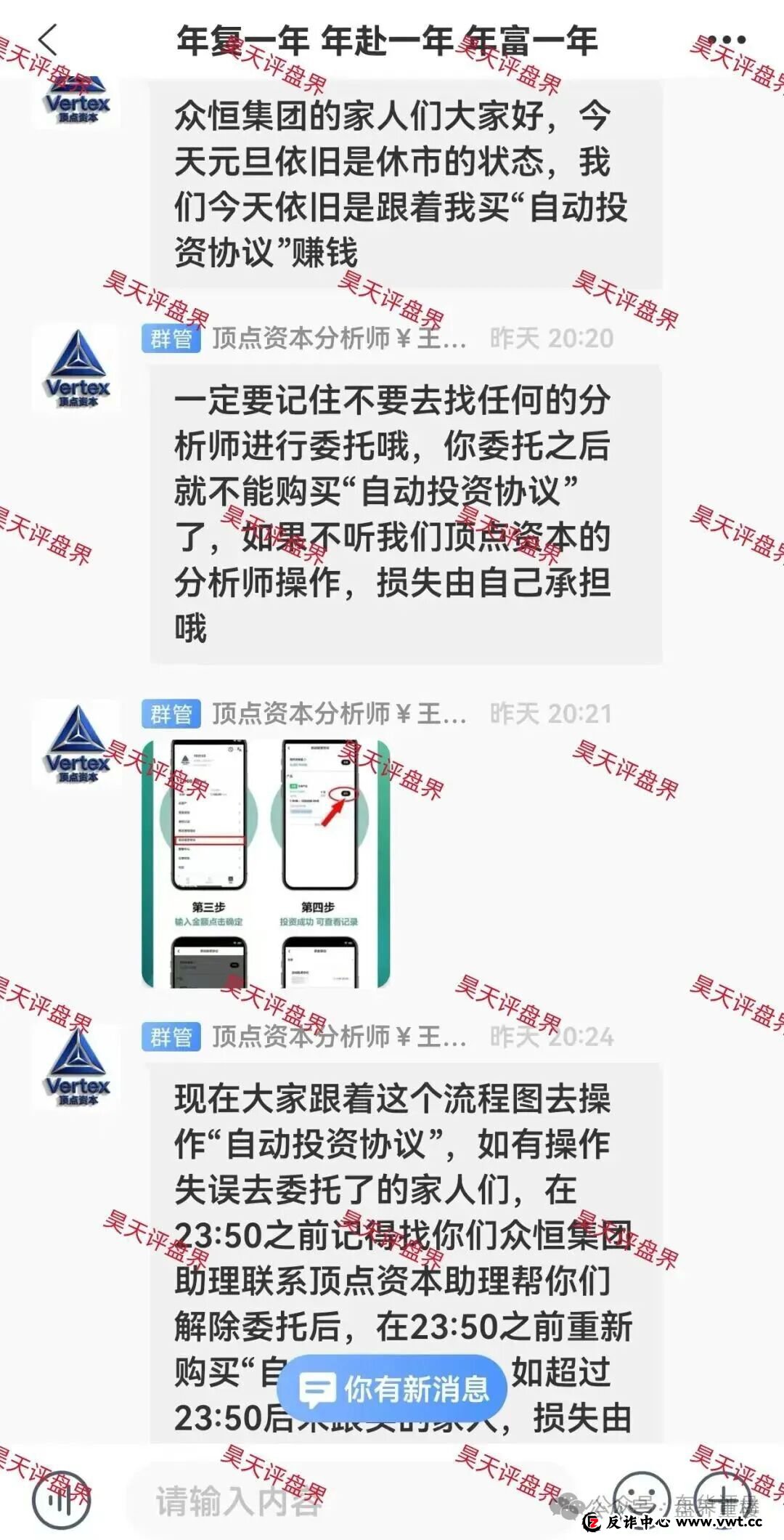 警惕：顶点资本（众恒集团）资金盘骗局，极光交易所崩盘后的平移盘，开始第二次单割！切勿上当！(4)