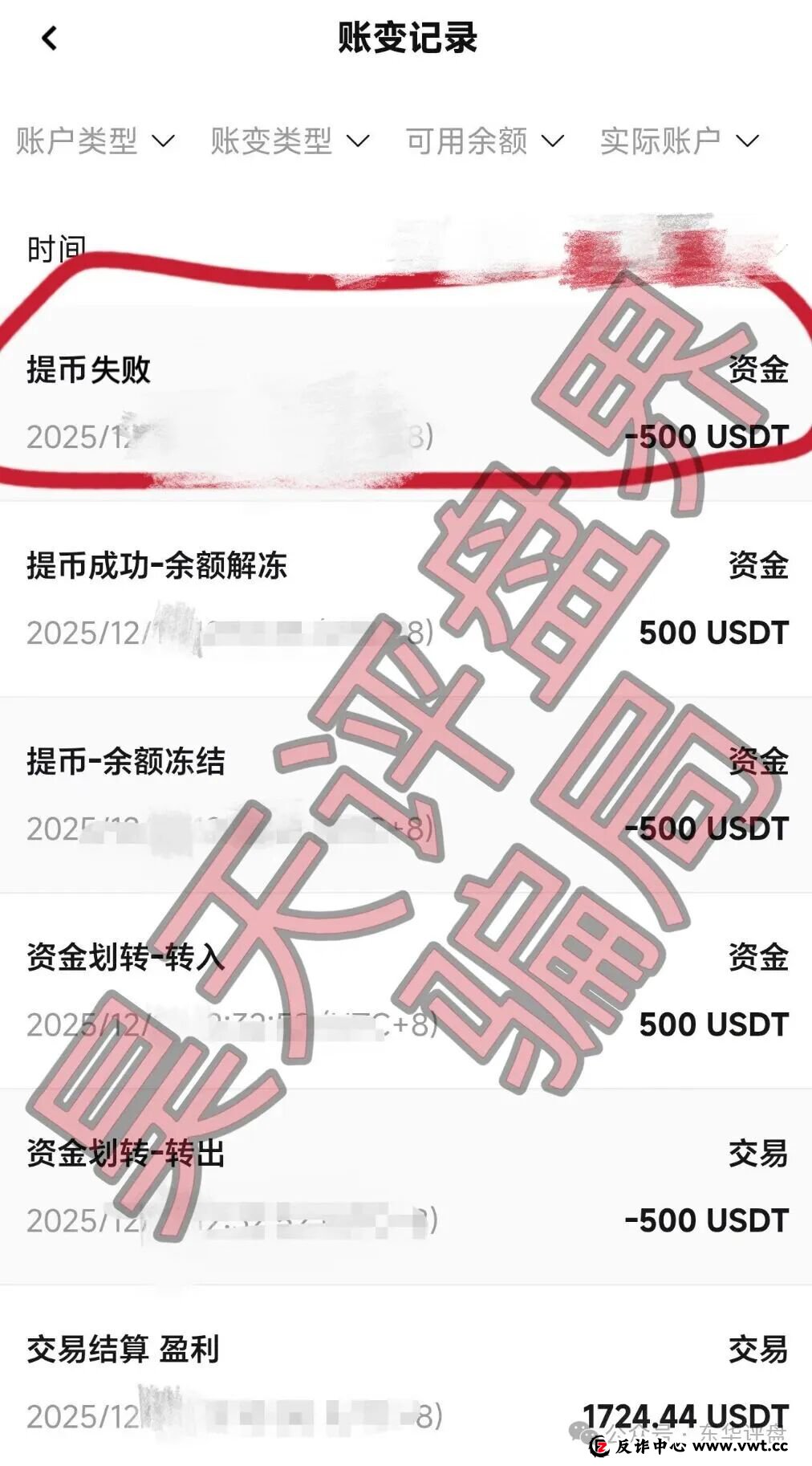 合诚社（环宇汇交易所）合约跟单资金盘骗局，近期单割了800多人，高度预警，马上要崩盘跑路了！(4)