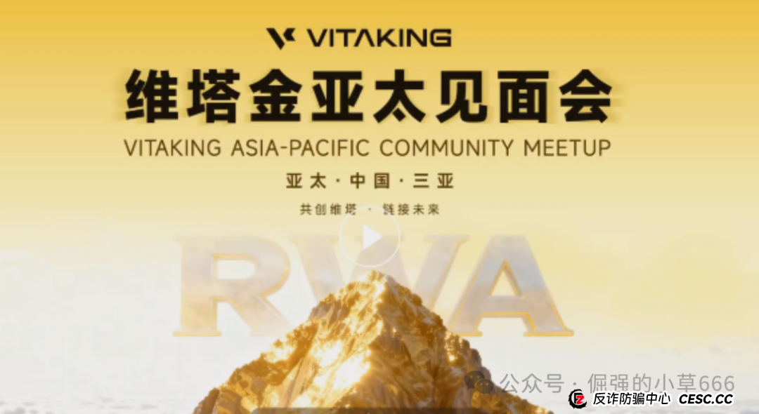 三分钟看穿维塔金骗局:高收益?假金矿?拉人头?我们拆解它的全部套路(1) 三分钟看穿维塔金骗局:高收益?假金矿?拉人头?我们拆解它的全部套路(1)