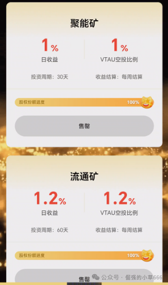 三分钟看穿维塔金骗局:高收益?假金矿?拉人头?我们拆解它的全部套路(4) 三分钟看穿维塔金骗局:高收益?假金矿?拉人头?我们拆解它的全部套路(4)
