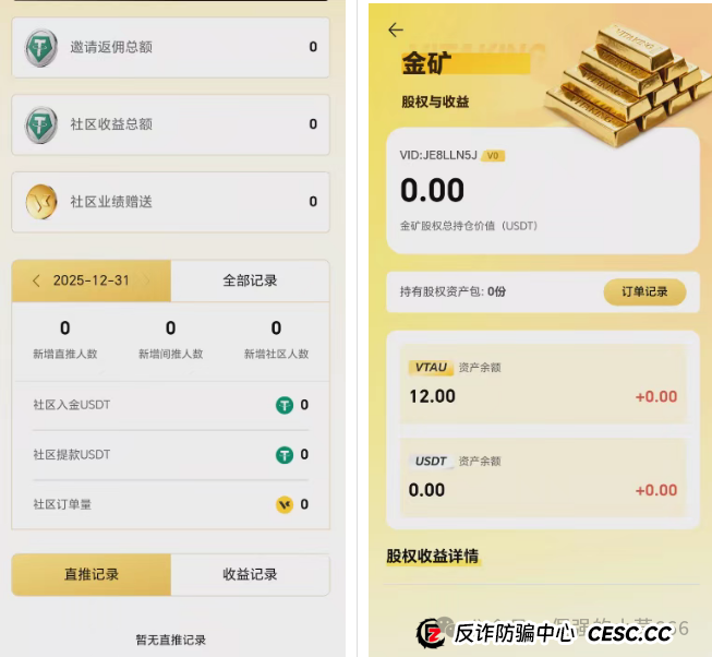 三分钟看穿维塔金骗局:高收益?假金矿?拉人头?我们拆解它的全部套路(5) 三分钟看穿维塔金骗局:高收益?假金矿?拉人头?我们拆解它的全部套路(5)