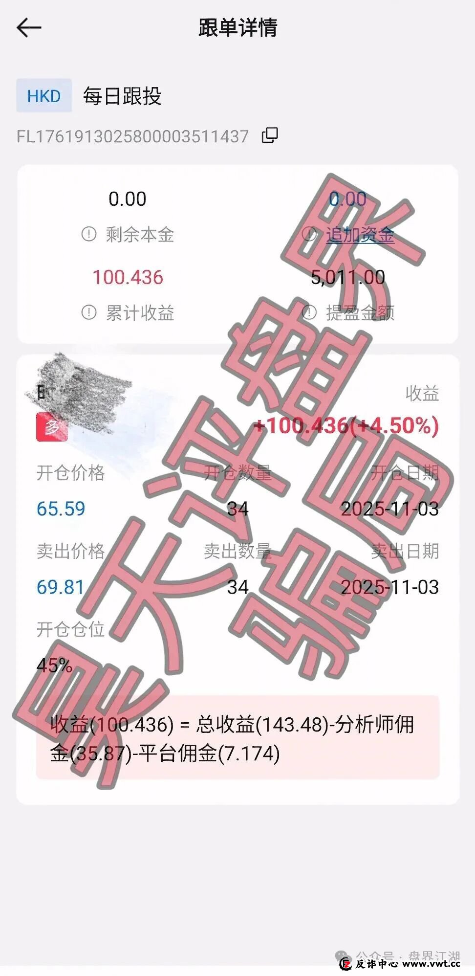 環球富盛又一个套牌冒充正规公司资料进行诈骗的股票跟单类资金盘骗局，高度预警，速度撤离！(3)