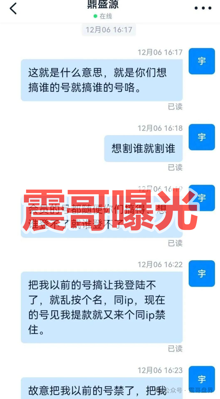 鼎盛源家族是资金盘骗局，多次改名多次单割，崩盘在即(2)