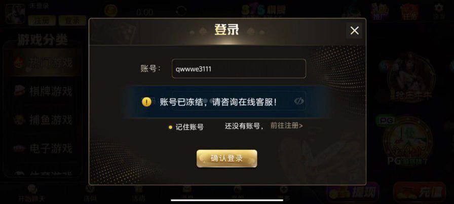 曝光867棋牌黑平台，一赢钱就直接封号。(1)