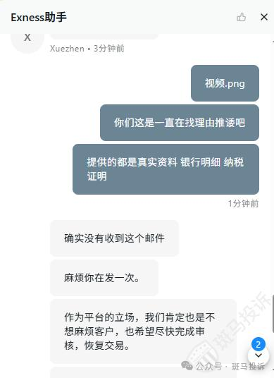账户突遭冻结!4万余元无法取出,Exness这家老牌经纪商也不给出金了?反复提交资金出金难(4) 账户突遭冻结!4万余元无法取出,Exness这家老牌经纪商也不给出金了?反复提交资金出金难(4)