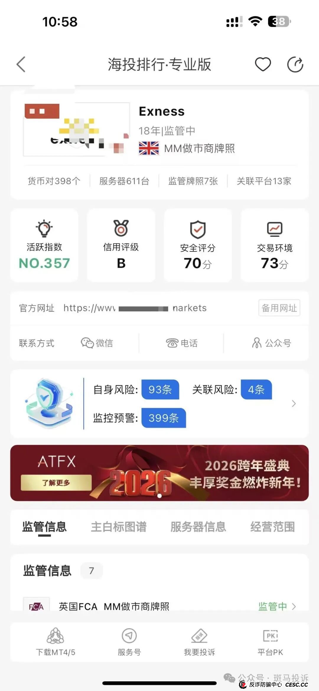 账户突遭冻结!4万余元无法取出,Exness这家老牌经纪商也不给出金了?反复提交资金出金难(6) 账户突遭冻结!4万余元无法取出,Exness这家老牌经纪商也不给出金了?反复提交资金出金难(6)