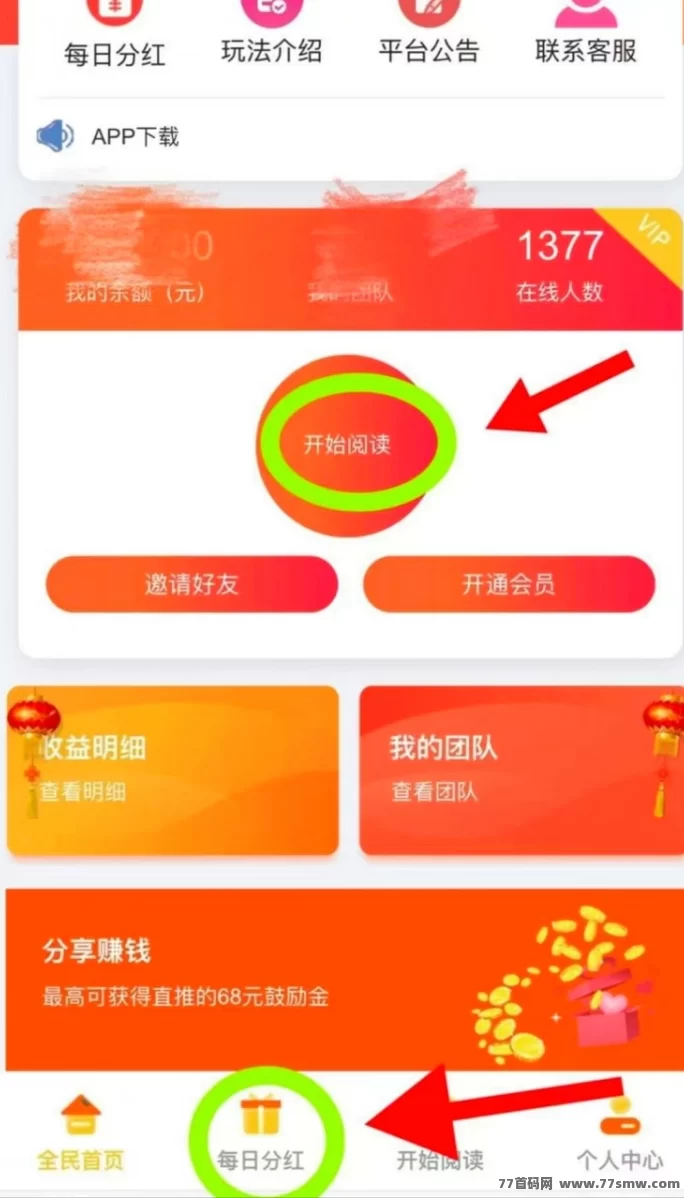 天天阅读褂机新玩法：自动刷文赚米，日入200+，提取秒到账！(4)