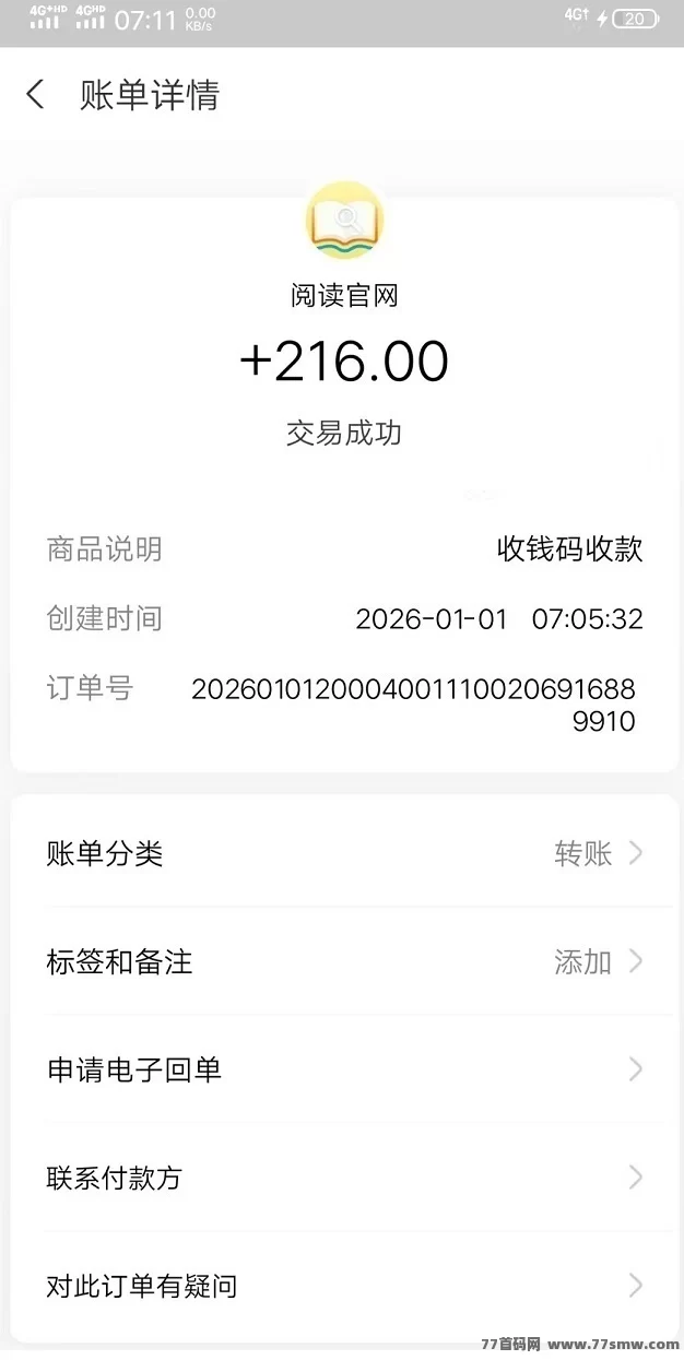 天天阅读褂机新玩法：自动刷文赚米，日入200+，提取秒到账！(6)