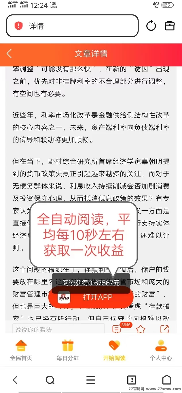 天天阅读褂机新玩法：自动刷文赚米，日入200+，提取秒到账！(2)